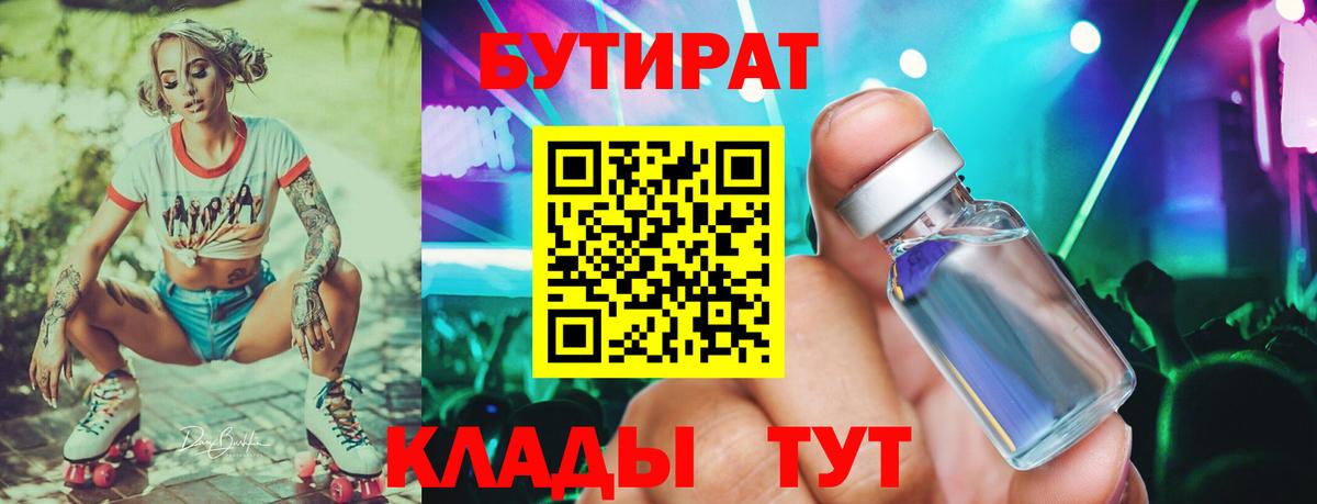 Бутират 1.4BDO Радужный