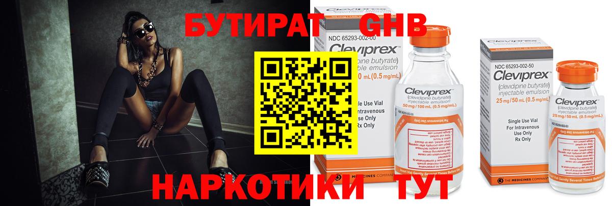 Бутират вода  Вход с VPN  Радужный 