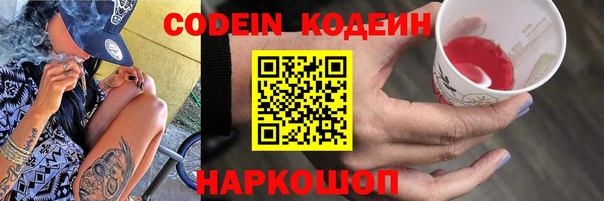 Кодеиновый сироп Lean Purple Drank  Вход с VPN  Codein Purple Drank  Радужный 